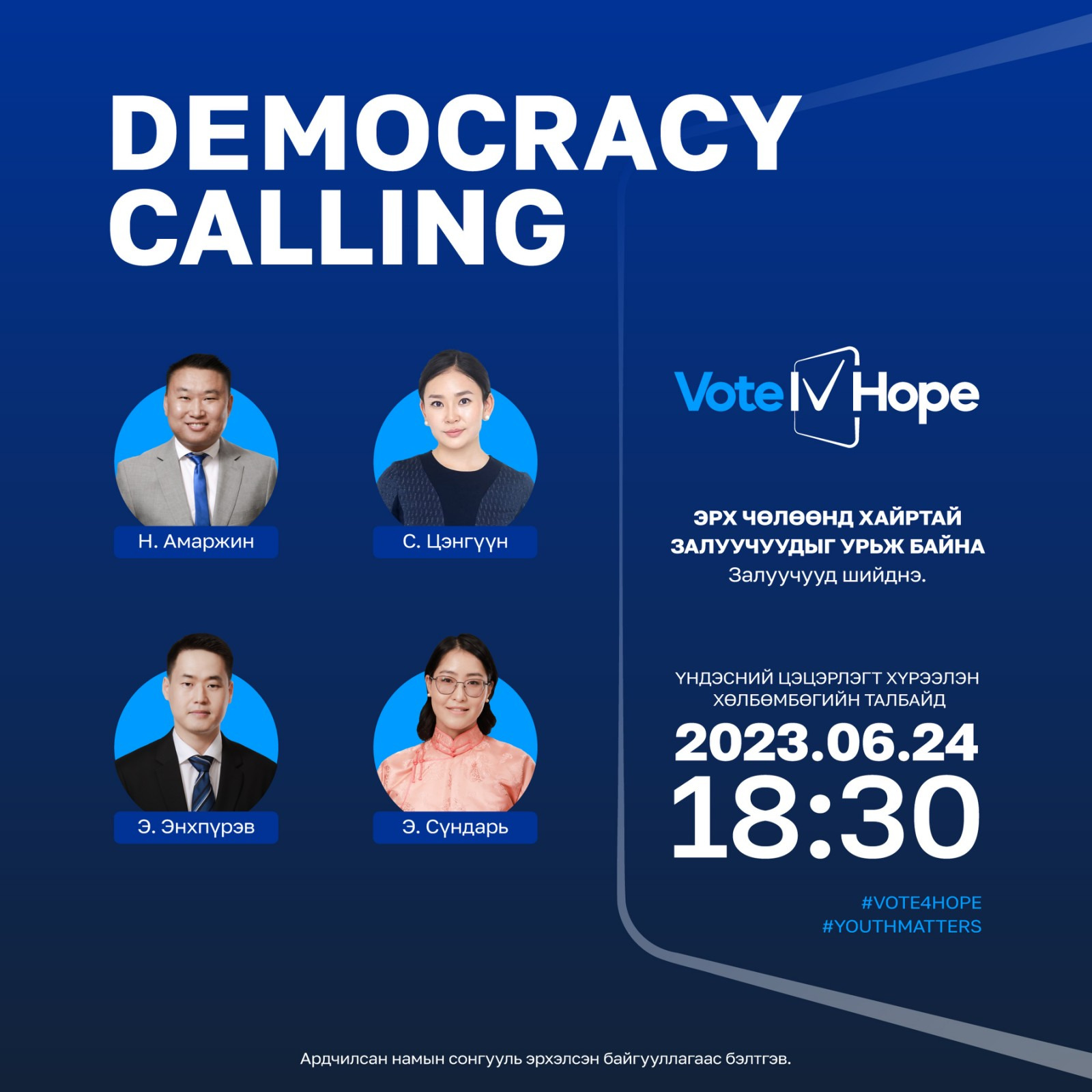 “DEMOCRACY CALLING” залуучуудын чөлөөт уулзалт 6 сарын 24-нд болж хойшлогдлоо